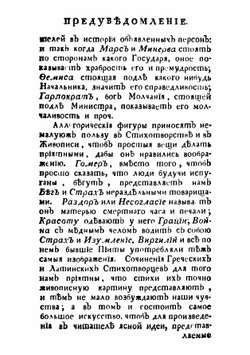 Иконологической лексикон, или Руководство к познанию живописнаго и резнаго художеств, медалей, эстампов | Лакомб де Презель Оноре