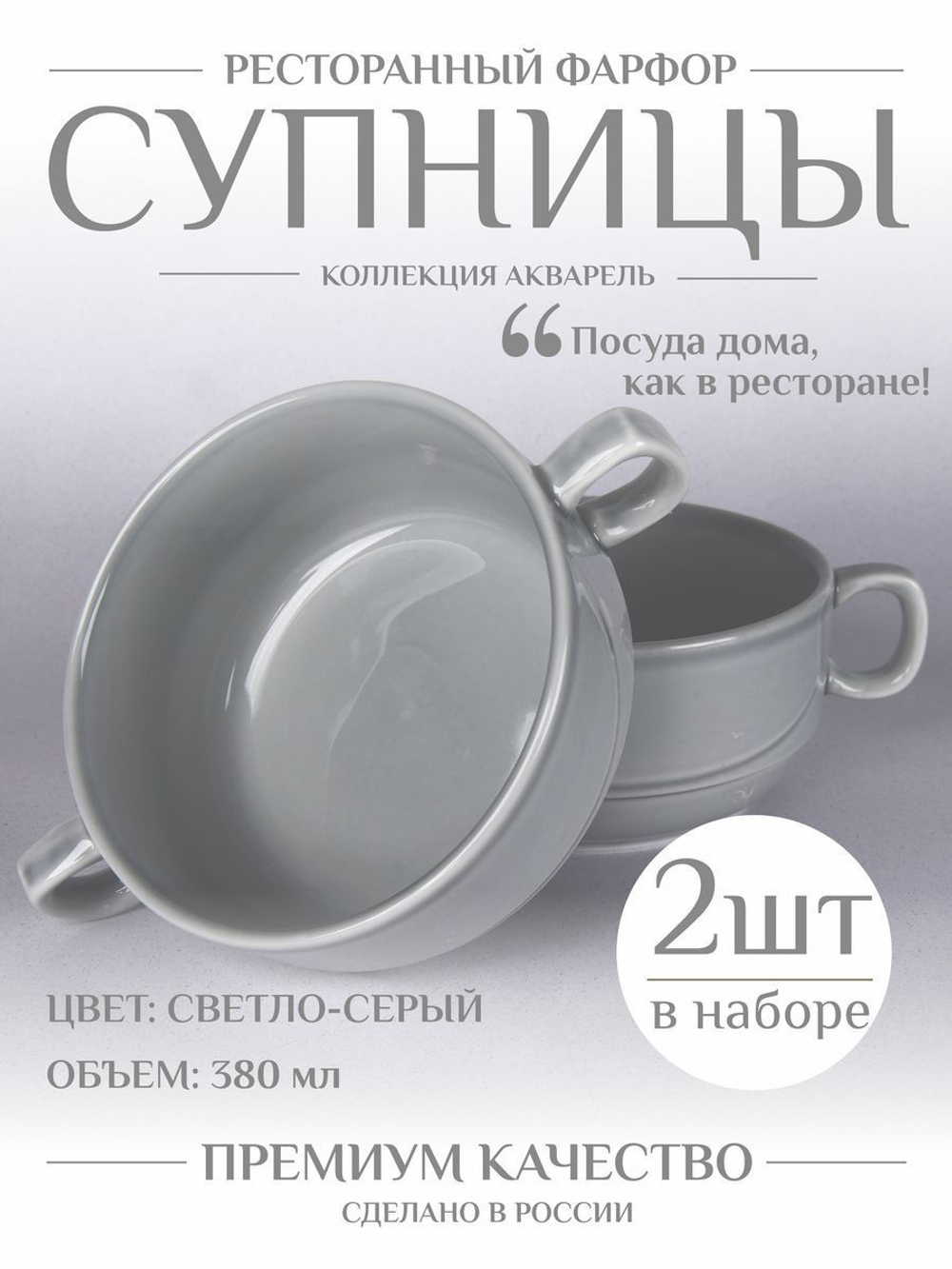 Бульонница супница с ручками фарфоровая тёмно-серый набор 2 шт в стиле акварель