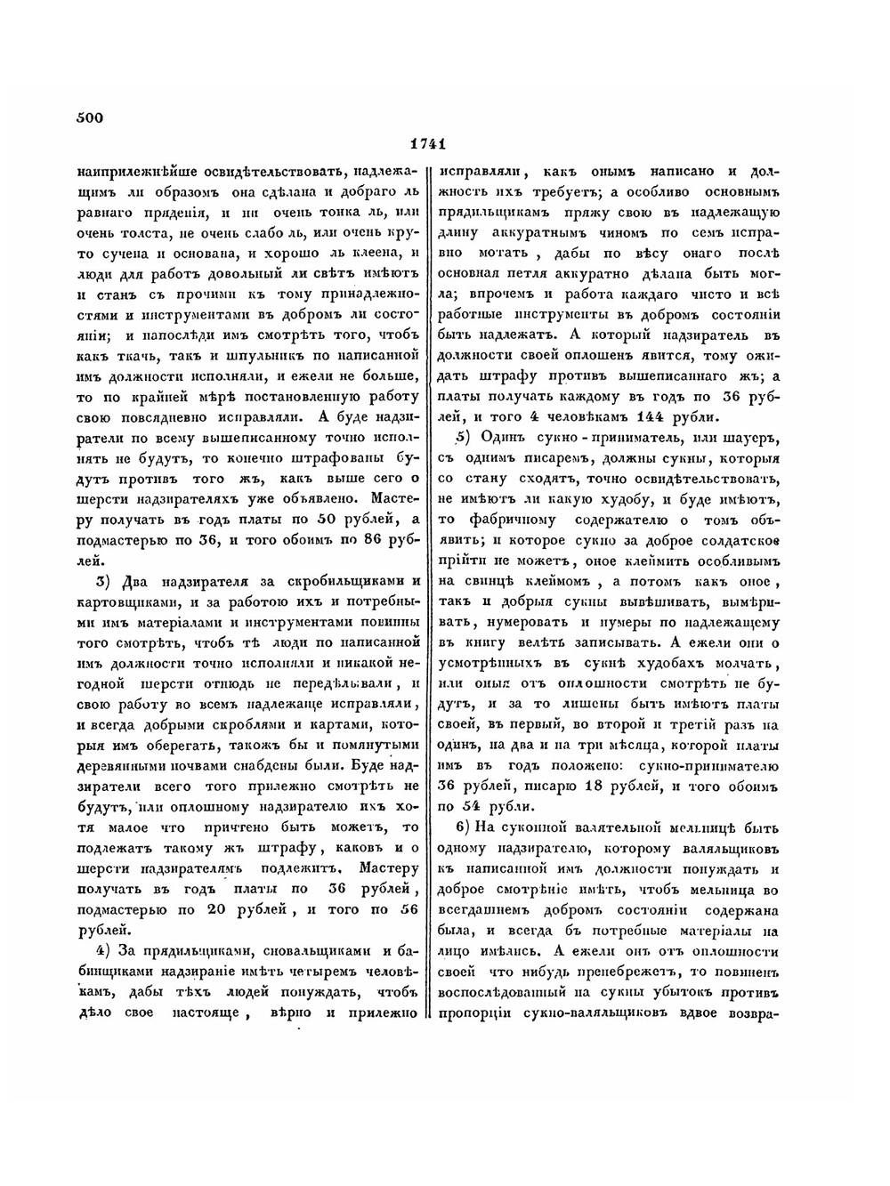 Полное собрание законов Российской Империи. Собрание Первое. Том XI. 1740 — 1743 гг. Часть 2 | Нет автора