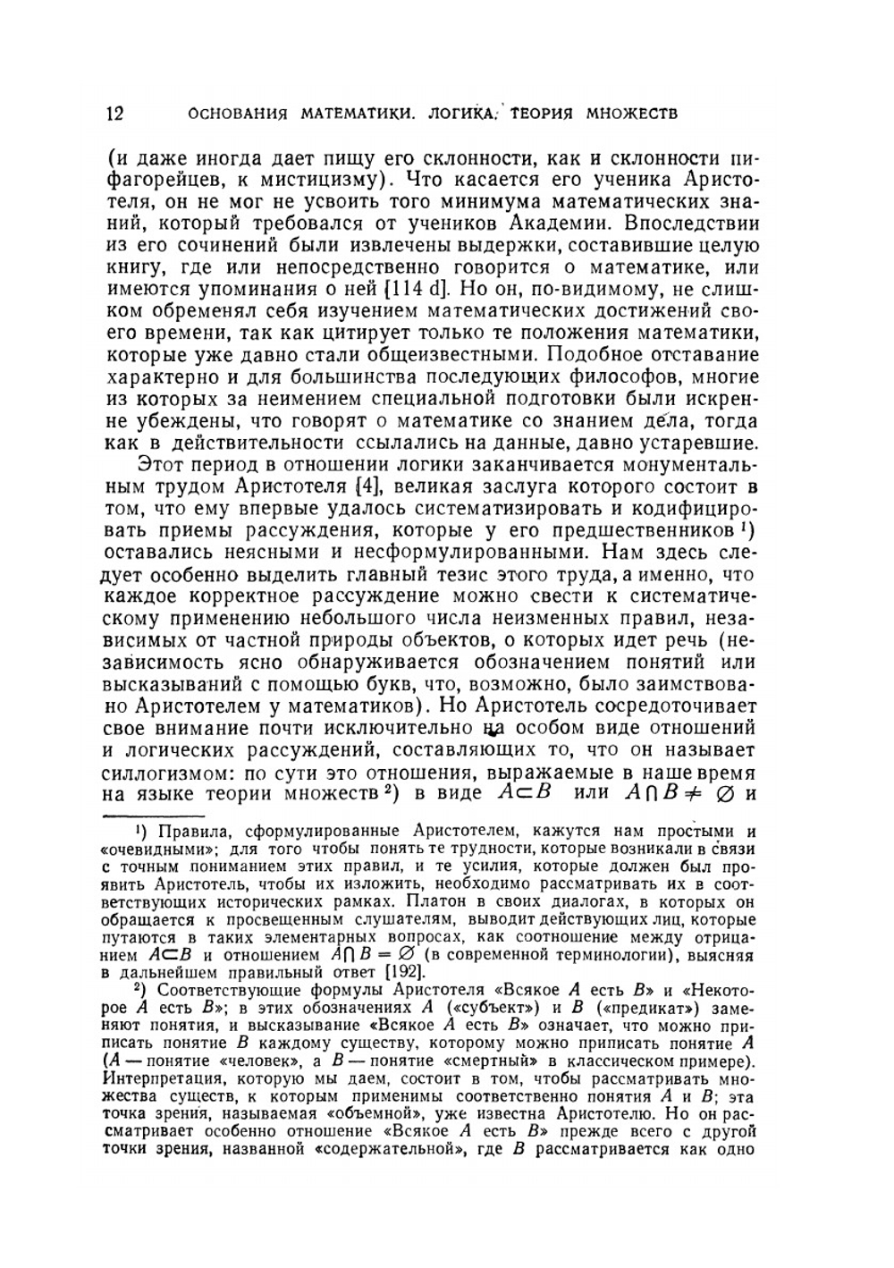 Очерки по истории математики | Н. Бурбаки