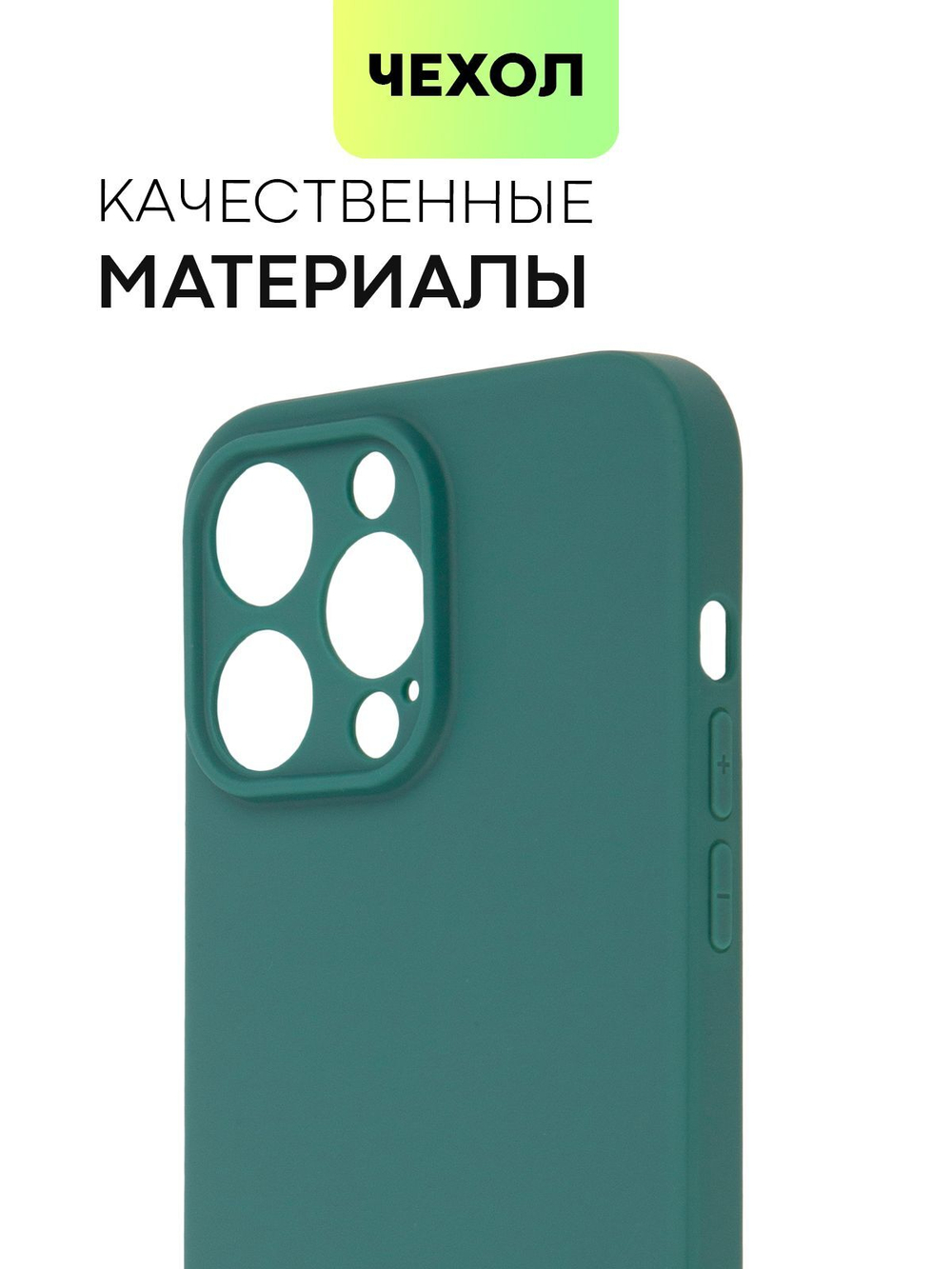 Чехол BROSCORP для Apple iPhone 14 Pro Max оптом (арт. IP14PROMAX-COLOURFUL-DARKGREEN)