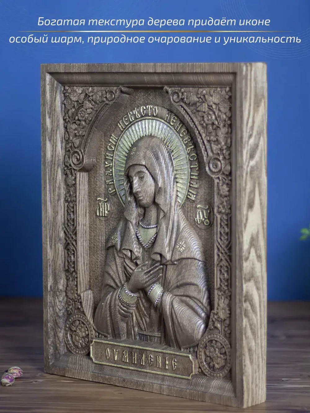 Умиление икона Божией Матери, ясень, 32х26х3,8 см