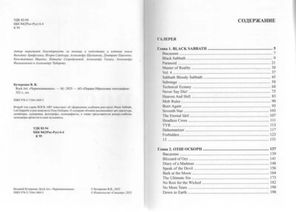 Rock Art. Чернокнижники том 2 / Валерий Кучеренко