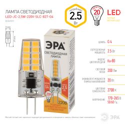 Лампа светодиодная ЭРА STD LED-JC-2,5W-220V-SLC-827-G4 2,5Вт силикон капсула теплый белый свет G4 | Лампы cветодиодные Капсульные (G4, G9)