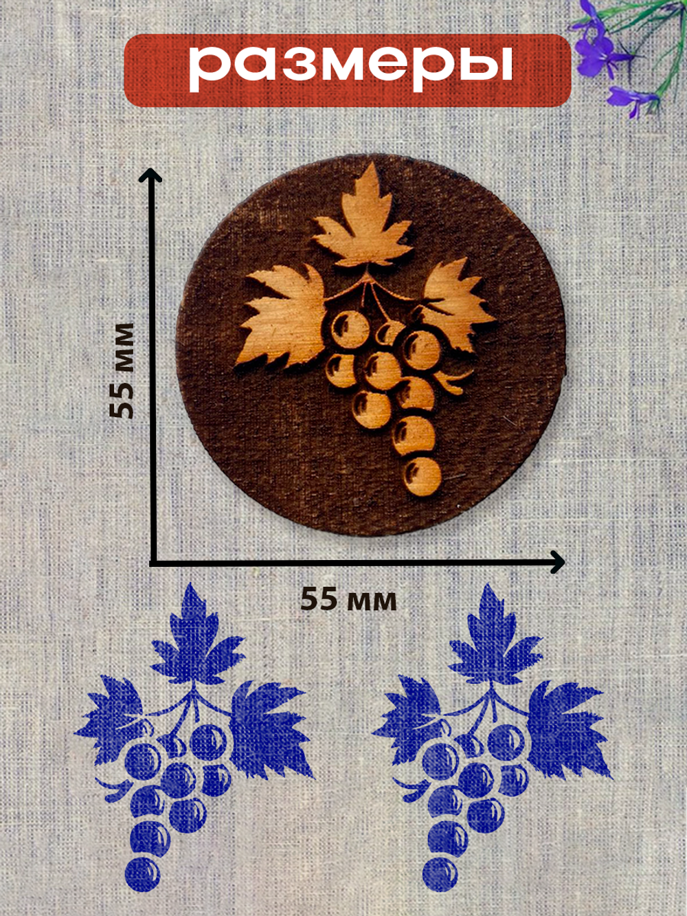 Деревянный штамп 246