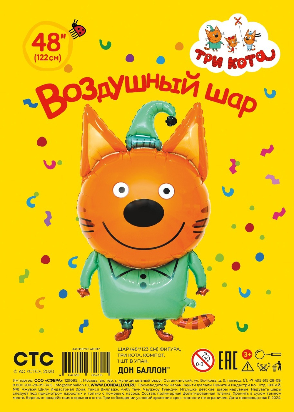 Фольгированный шар-фигура «Три кота. Компот», 122 см