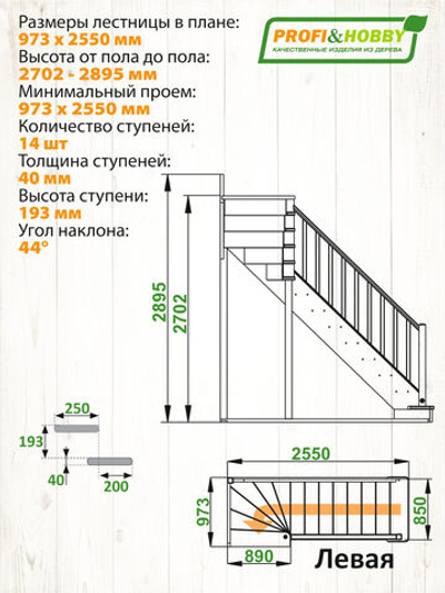 Лестница на второй этаж ЛС-215м Левая