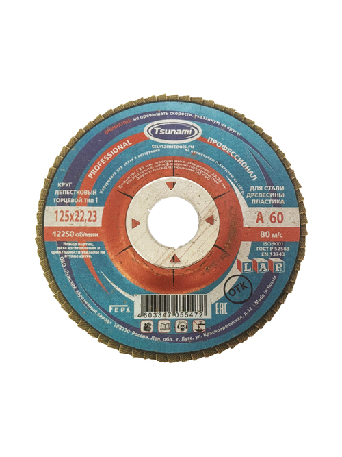 КЛТ1 125х22 А60 (14А 25/Р60) PROF Lкруг лепестковый (10 шт)