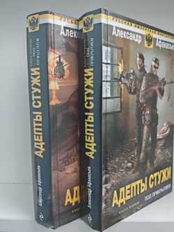 Адепты стужи (комплект из 2 книг)