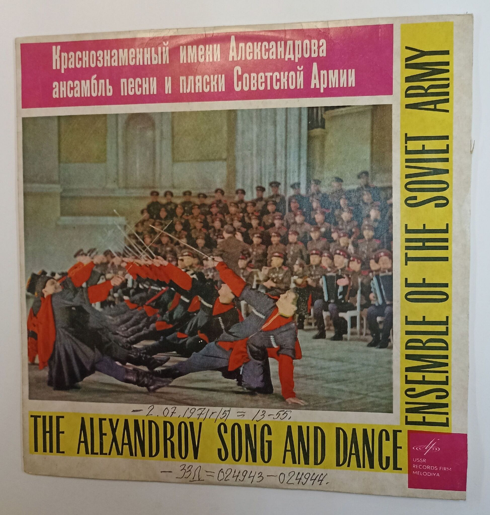 Винтажная виниловая пластинка LP Краснознаменный Имени А. В. Александрова Ансамбль Песни И Пляски Советской Армии (Родина Слышит) (СССР)