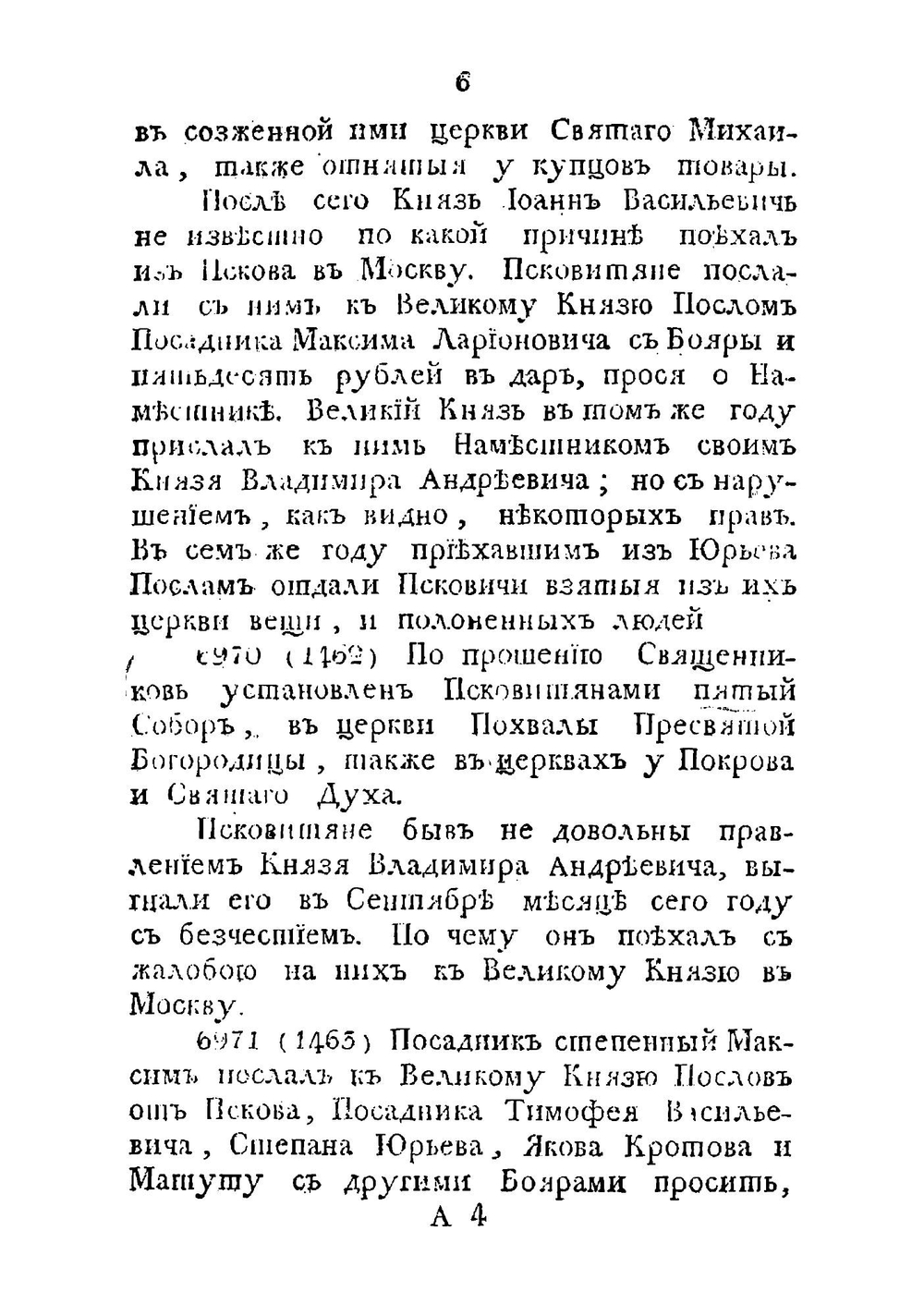 Историческое описание города Пскова и его древних пригородов с самаго их основания | Ильинский Николай Степанович