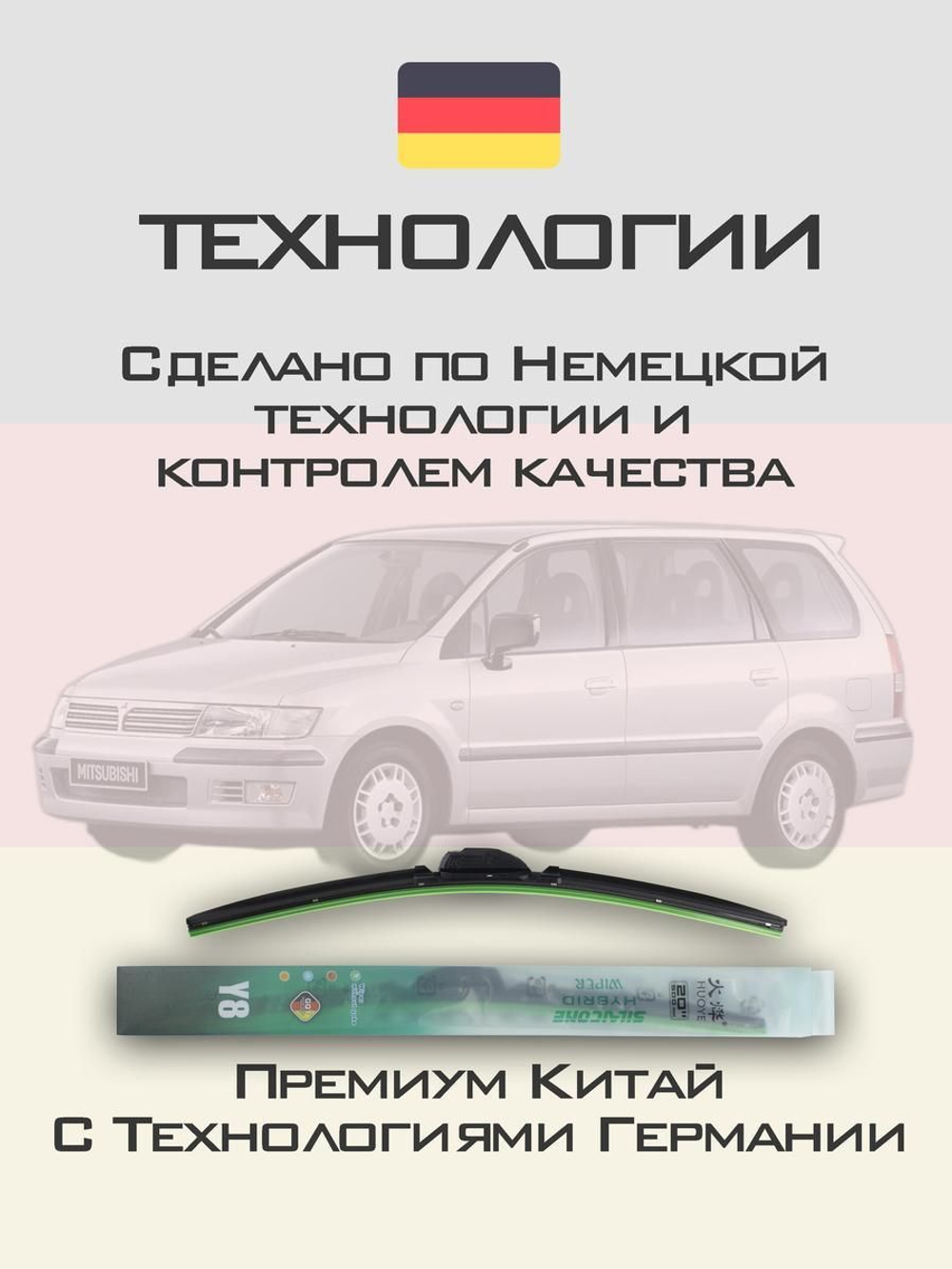 Щетки стеклоочистителя HUOYE Y8 650/400 мм на Mitsubishi SpaceWagon | Hook/J-Hook
