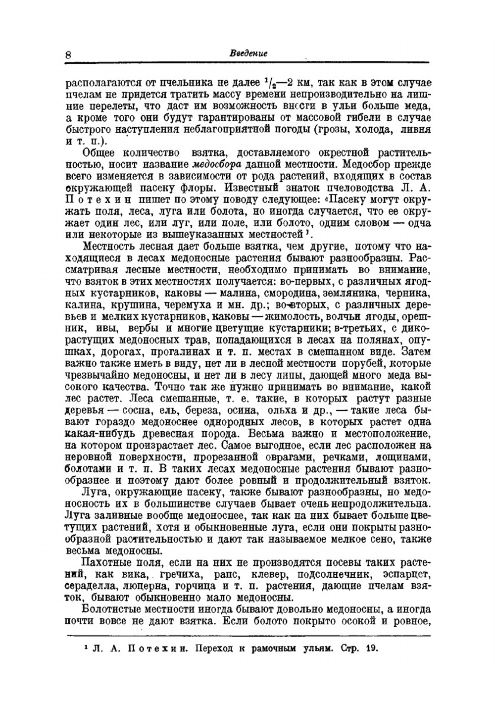 Важнейшие медоносные растения. и способы их разведения | М.М. Глухов