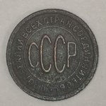 полкопейки 1927