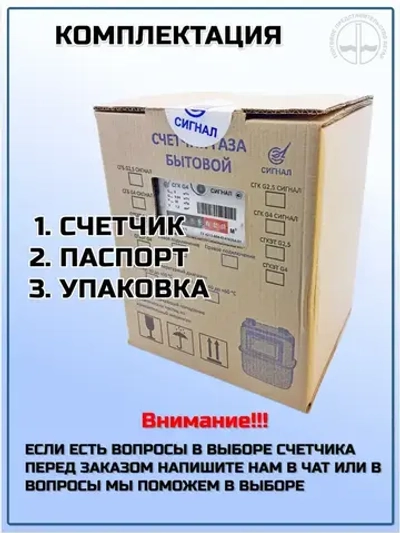 Сигнал Счетчик газа Мембранный, G4