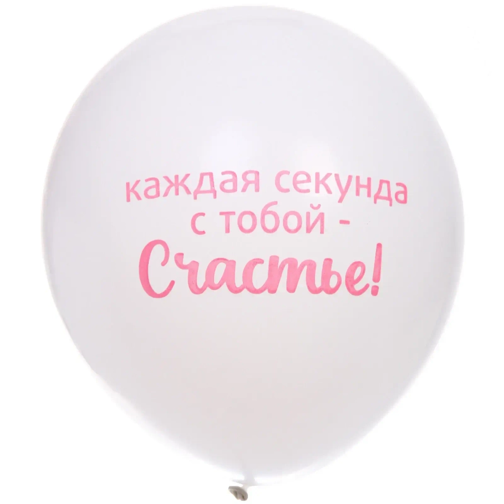 Воздушные шары 50 шт, 10»/25см «Мое счастье», Розовый/белый