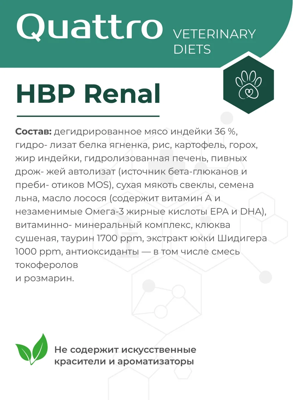 Корм сухой для кошек VD Renal HBP, 2 кг