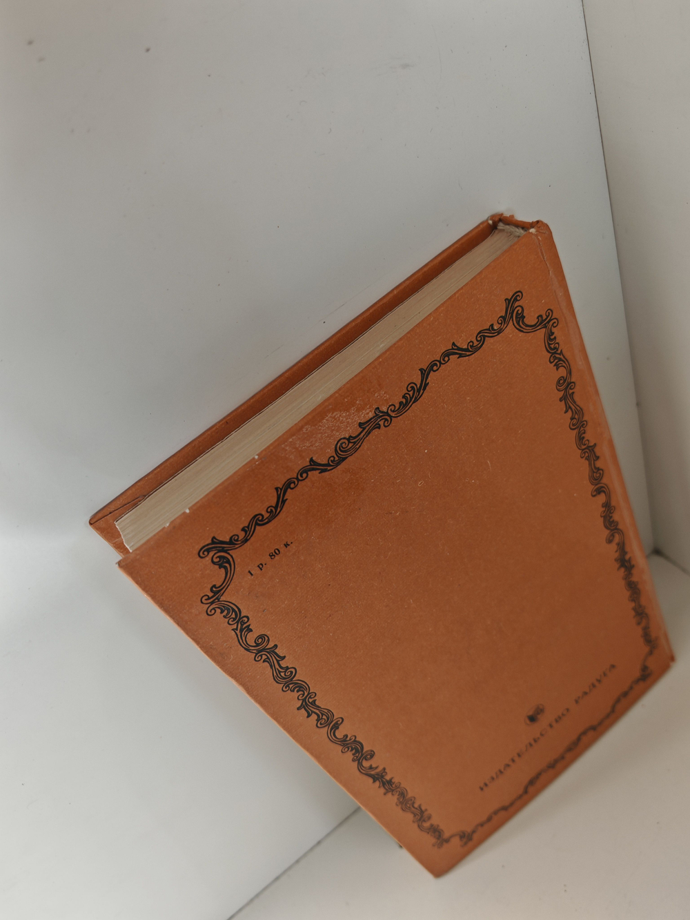 Мои первые сорок лет