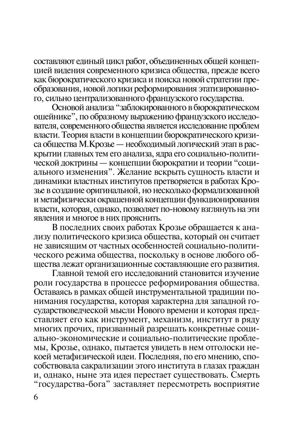 Бюрократия и реформа. (анализ концепции М.Крозье) | В.И. Спиридонова