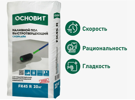 65 ОСНОВИТ СКОРЛАЙН FK45 R  наливной пол 20кг
