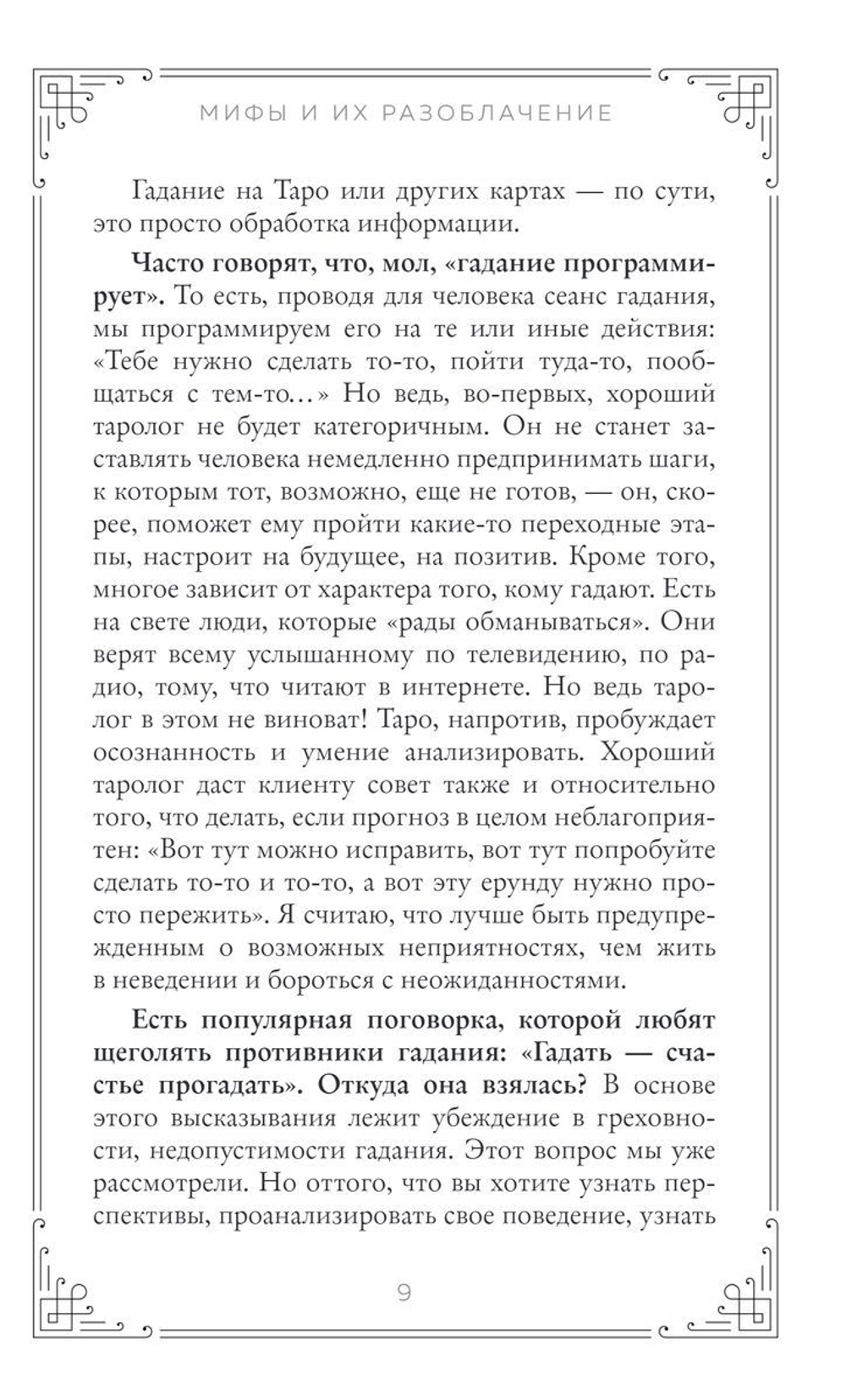 Фамильное Таро