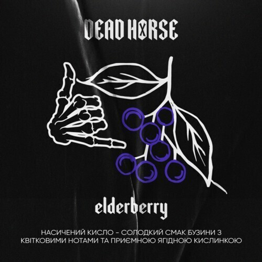 Dead Horse - Elderberry (200г)