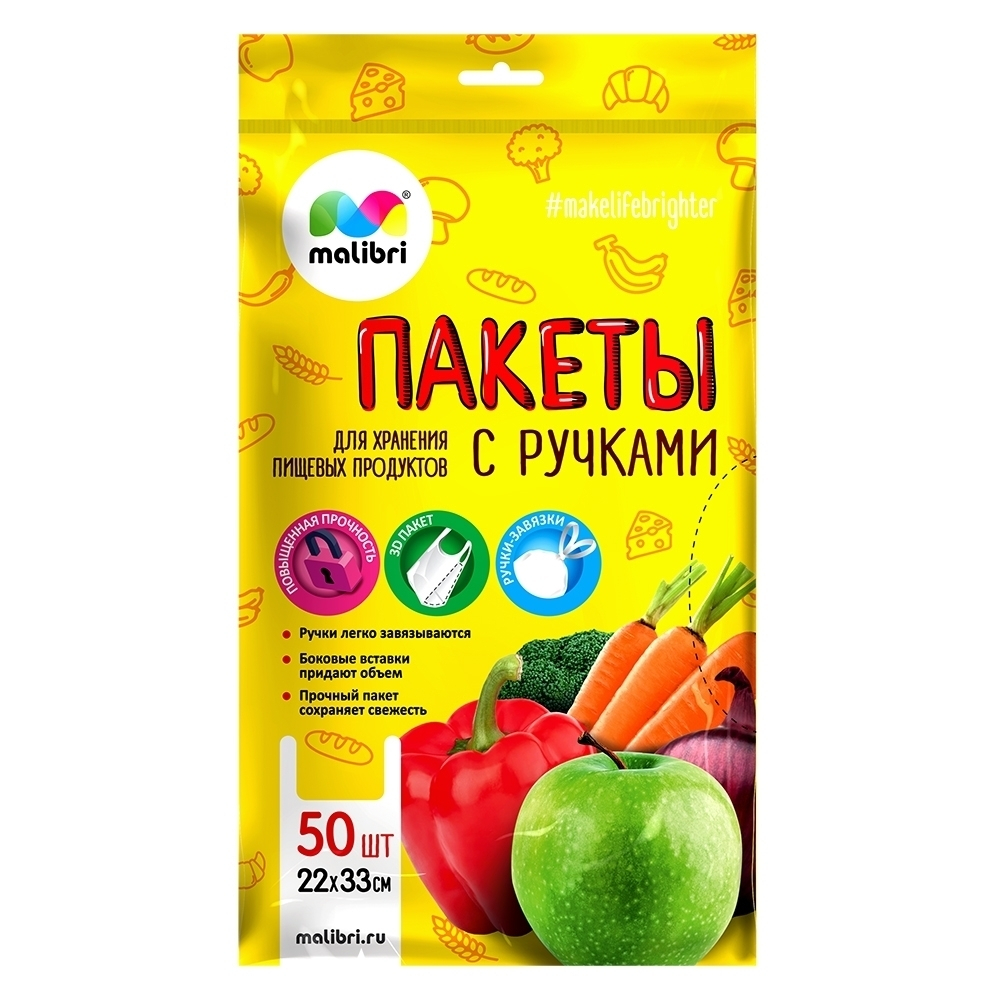 Пакеты для хранения продуктов с ручками 22*33см 50шт «Malibri»