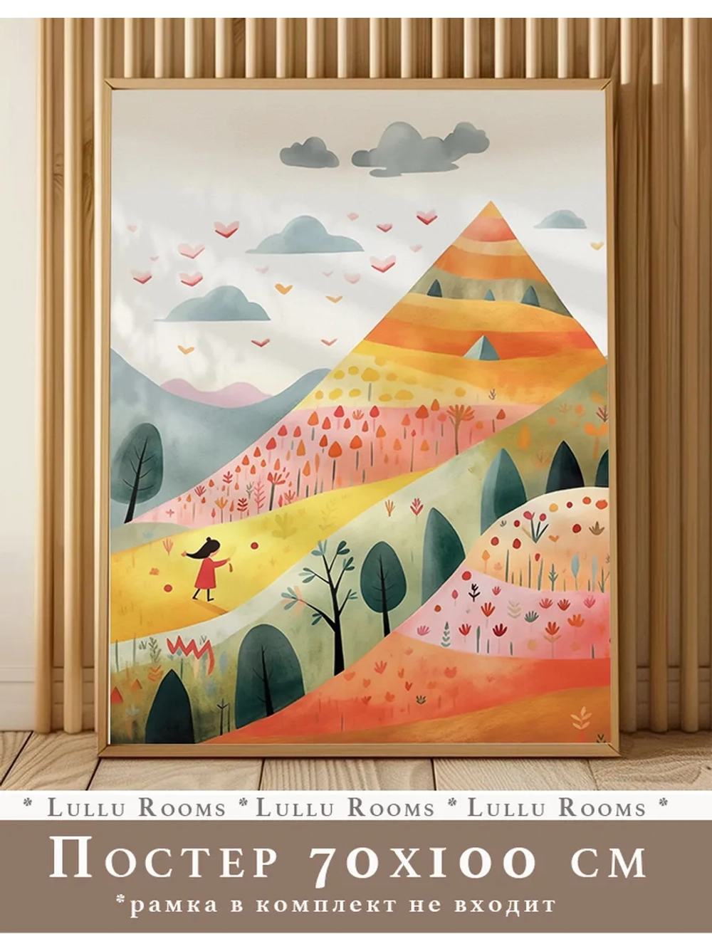 Постер 70х100 см в детскую акварельный декор