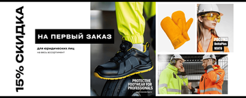 Скидка 15% на первый заказ