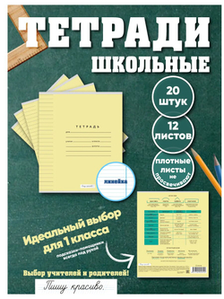 Набор тетрадей в линию (состав слова), 12 л, жёлтая обложка, 20 шт