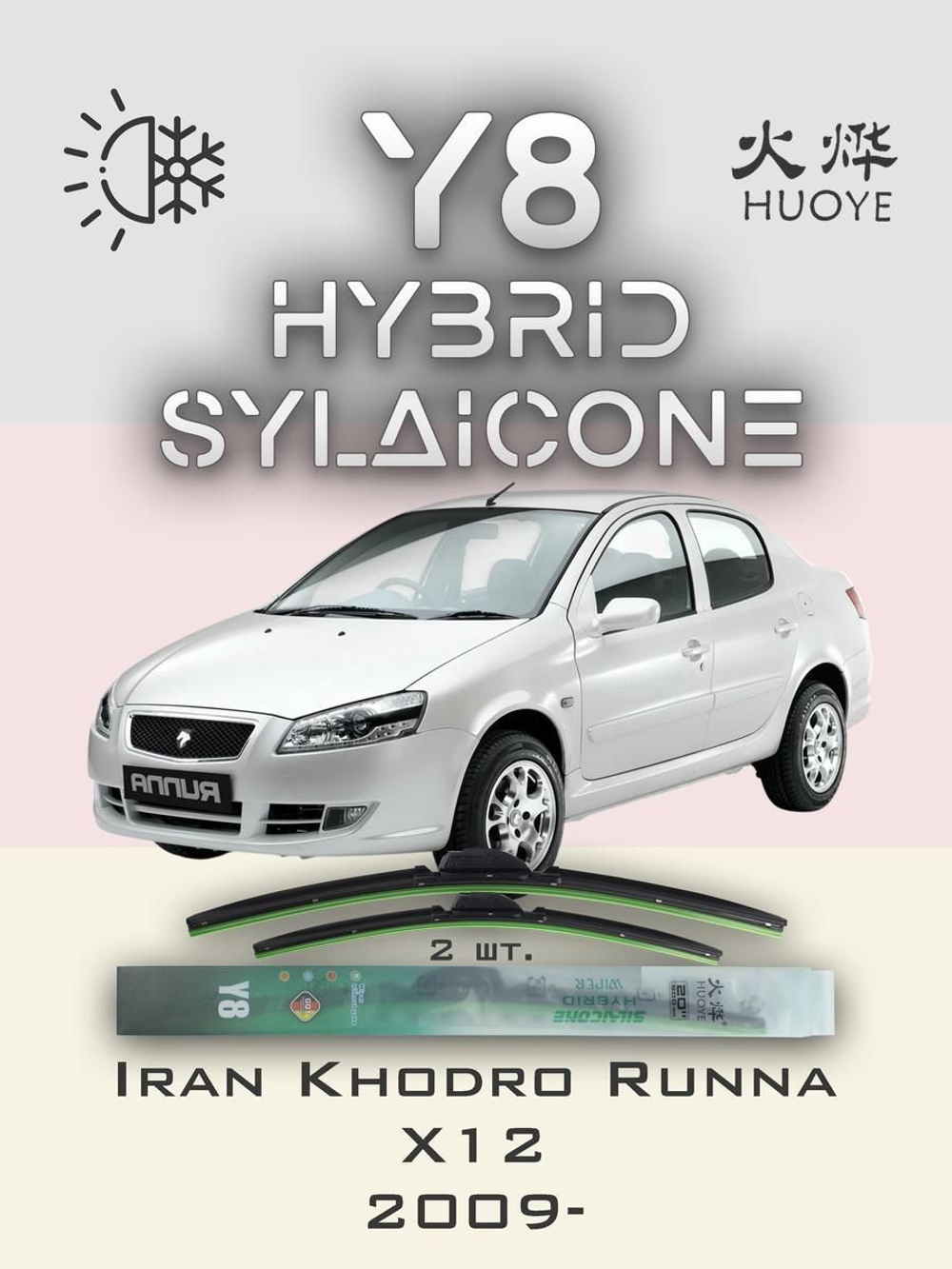 Щетки стеклоочистителя HUOYE Y8 650/400 мм на Hyundai Verna | Hook/J-Hook