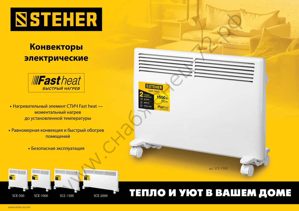 STEHER Е серия 1 кВт, электрический конвектор (SCE-1000)