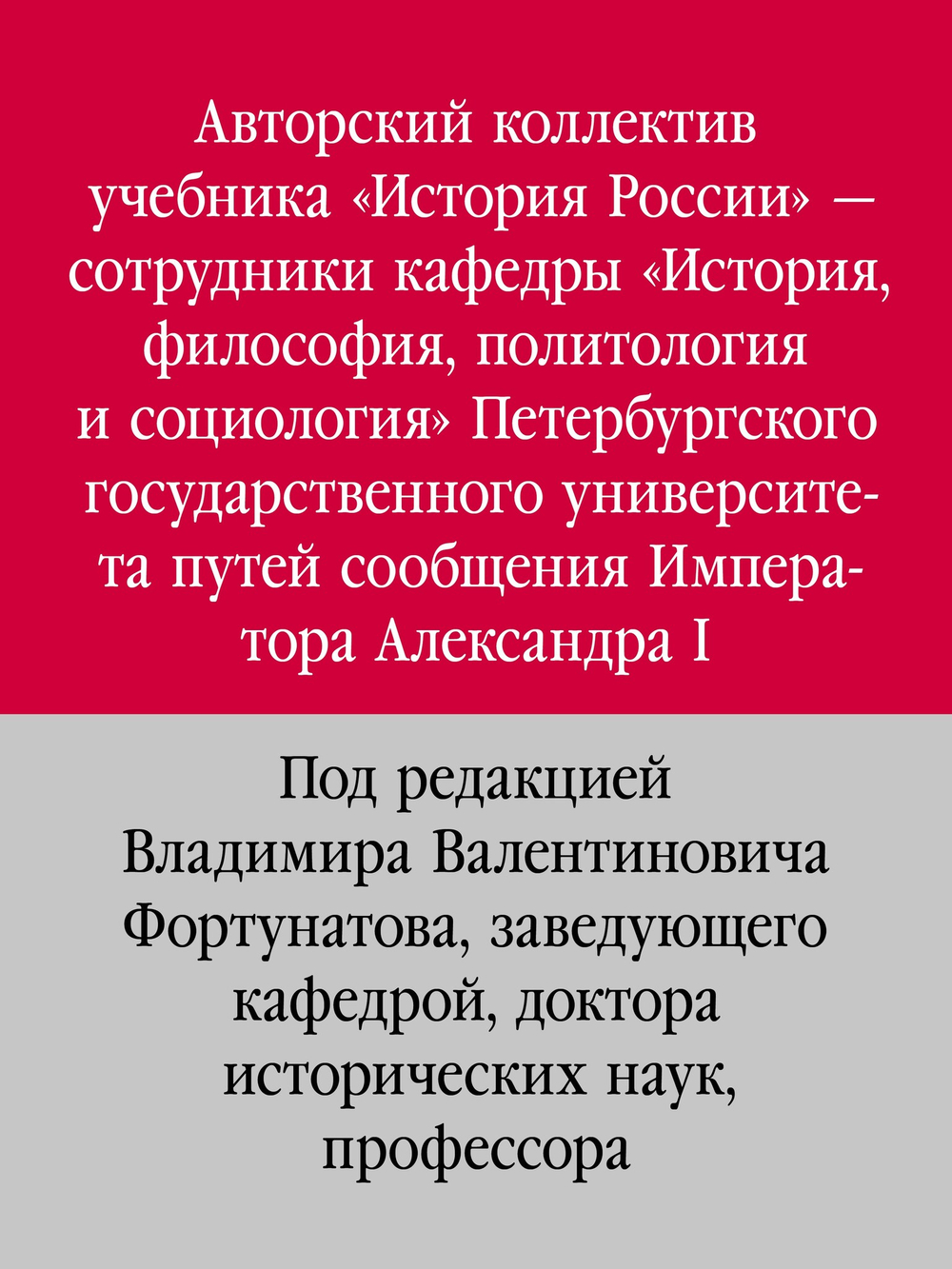 История России. Учебное пособие для вузов