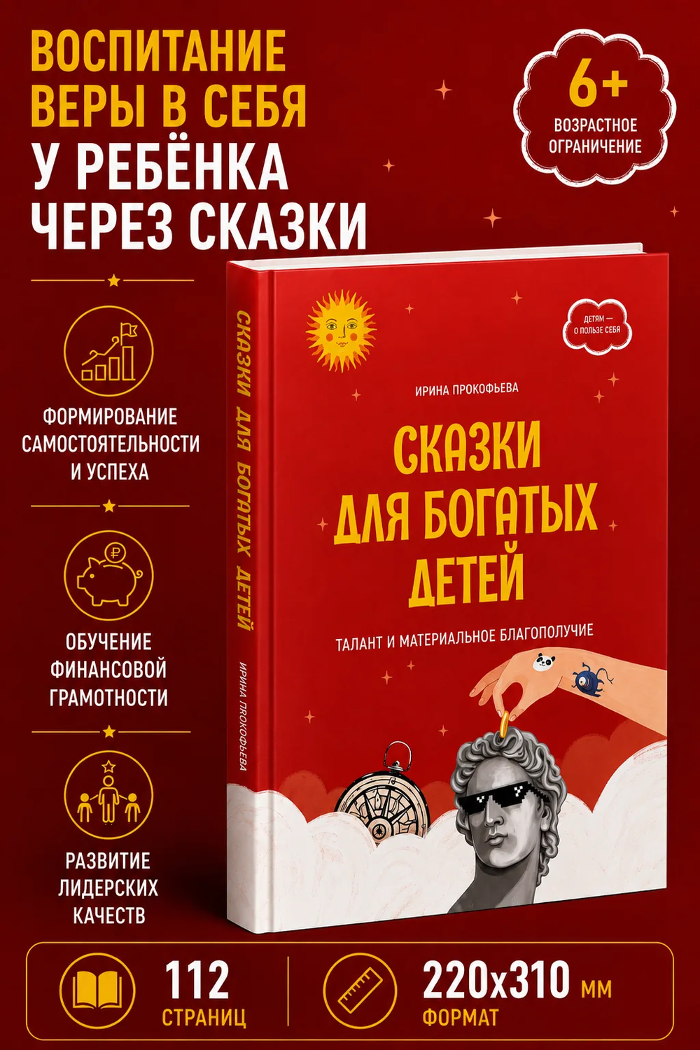 Сказки для богатых детей Книга 2