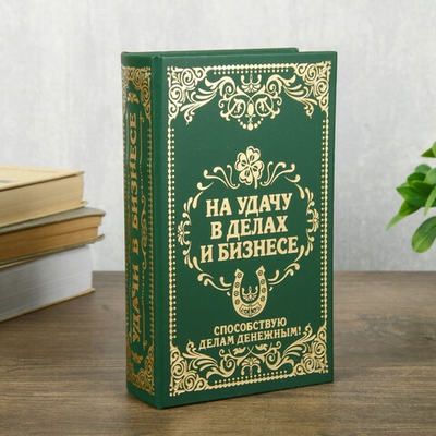 Сейф дерево книга кожа тиснение "На удачу в делах и бизнесе" 21х13х5 см