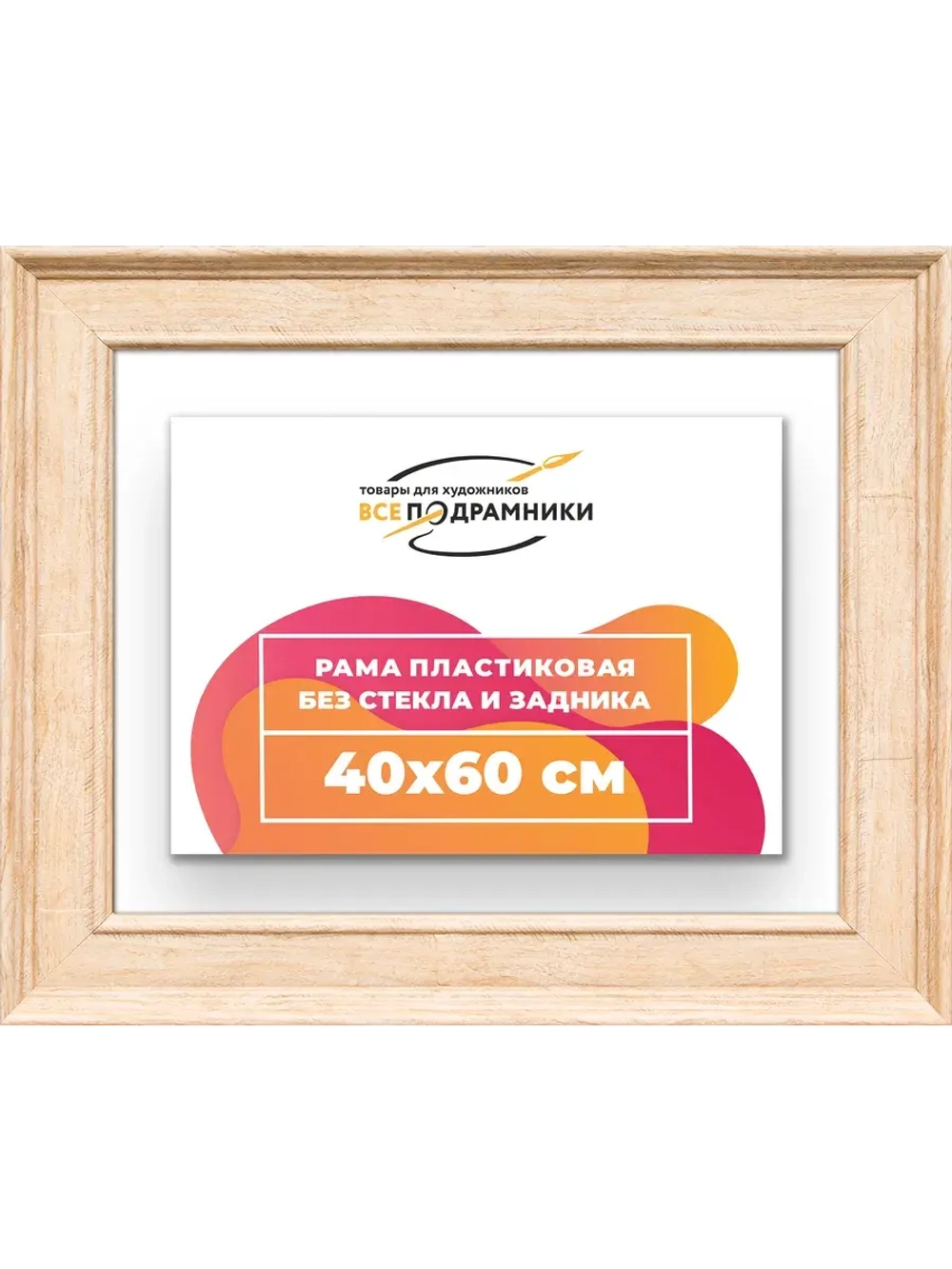 Рама для картин и фотографий 40x60