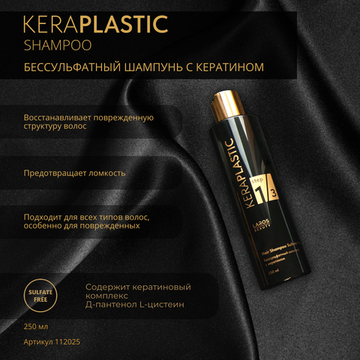 LAROS BEAUTY KERAPLASTIC Комплект с кератином (шампунь + кондиционер + маска)