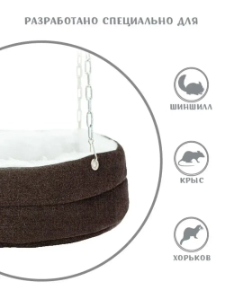Гамак для грызунов 25см домик для крысы шиншиллы хорька