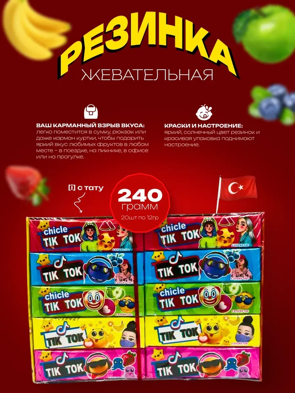 Жевательная резинка TikTok Chile с тату ( 20шт)