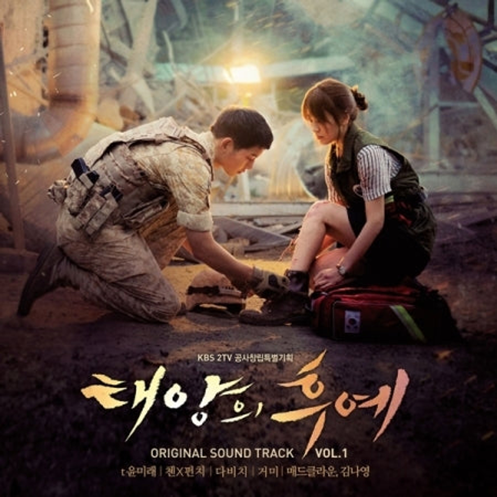 Альбом Descendants Of The Sun KBS2 Drama OST VOL.1