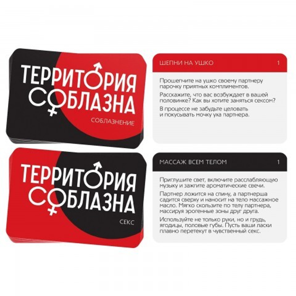 Игра для двоих «Территория соблазна. Поддаться искушению», 3 в 1 (30 карт, лента, перо), 18+