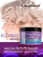 Compliment BLONDIE MANIA Маска питательная НЕЙТРАЛИЗАТОР ЖЕЛТИЗНЫ 500 мл