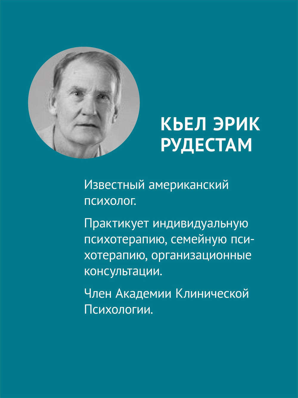 Групповая психотерапия. 2-е международное изд.