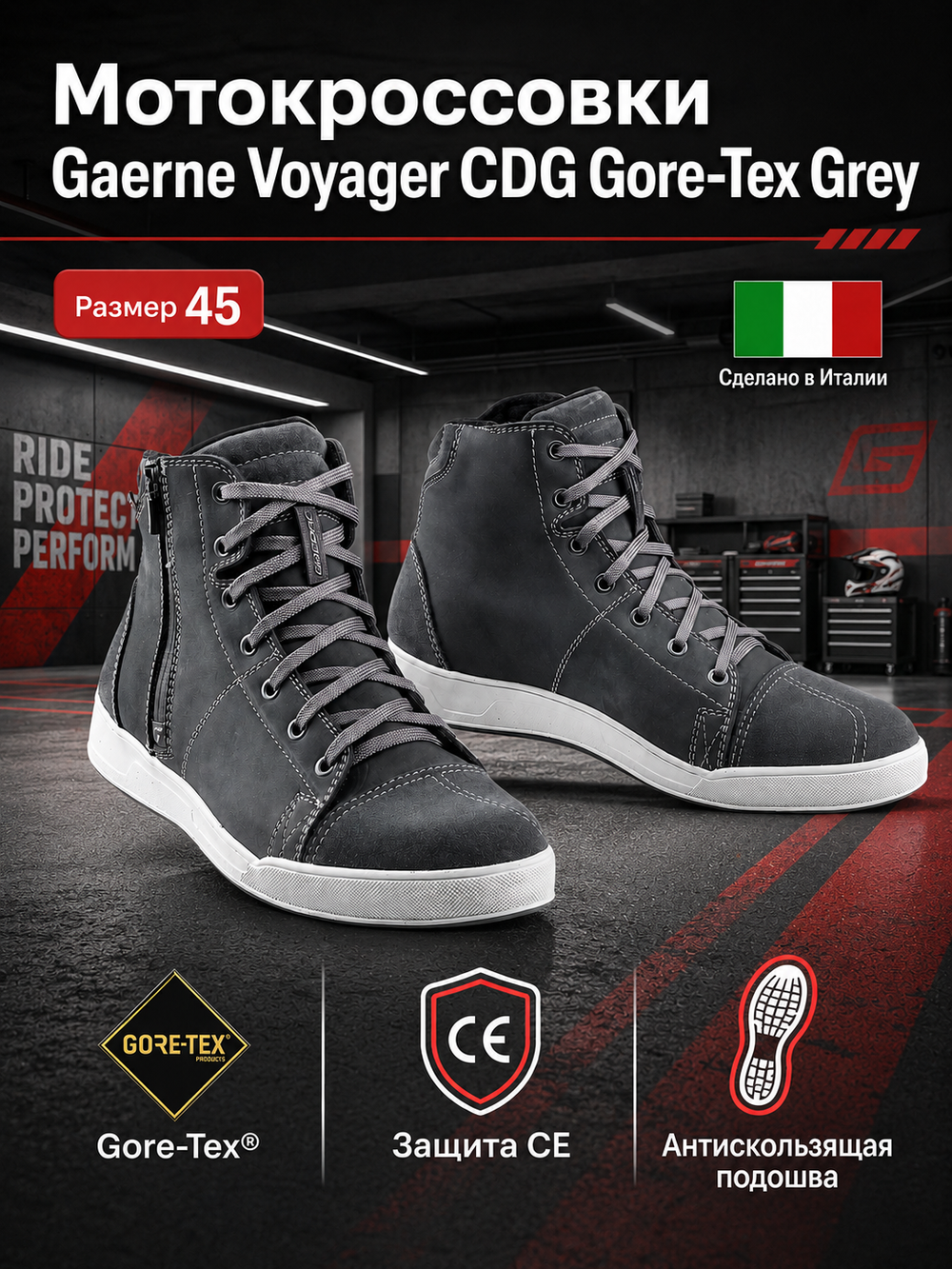 Мотоботы GAERNE G. VOYAGER CDG GORE-TEX GREY 45