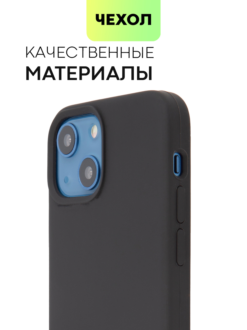 Чехол BROSCORP для Apple iPhone 13 mini оптом (арт. IP13MINI-SOFTRUBBER-BLACK)