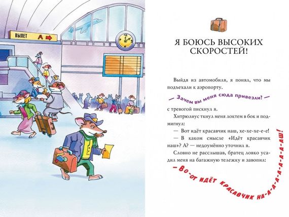 Четыре мыши в Чёрных джунглях