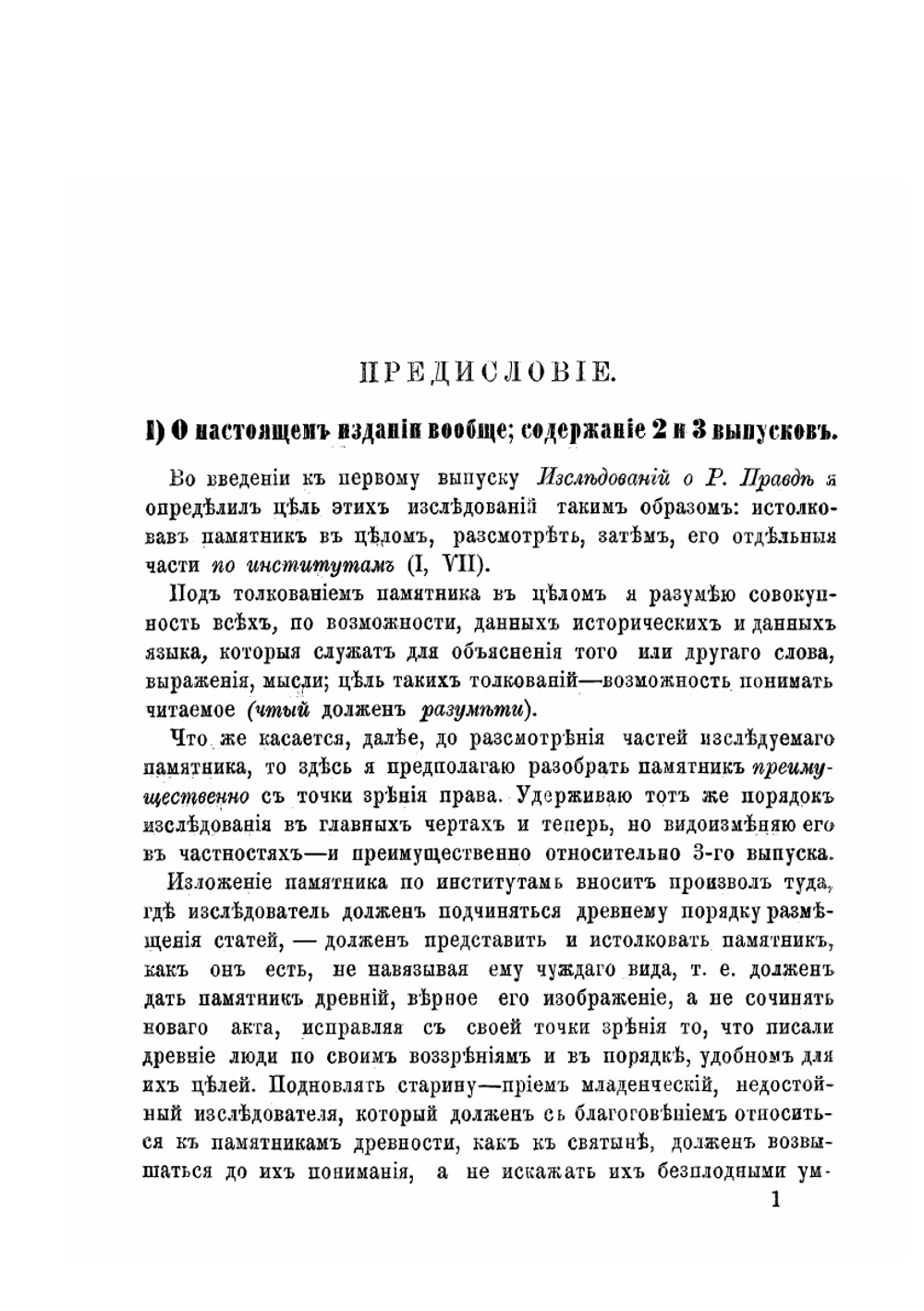 Исследования о Русской Правде. Выпуск II | П. Мрочек-Дроздовский