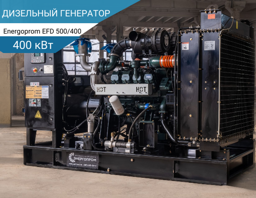 400 кВт Дизельный генератор Energoprom EFD 500/400