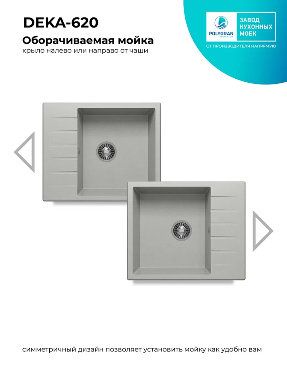 Мойка POLYGRAN DEKA-600 серый №14
