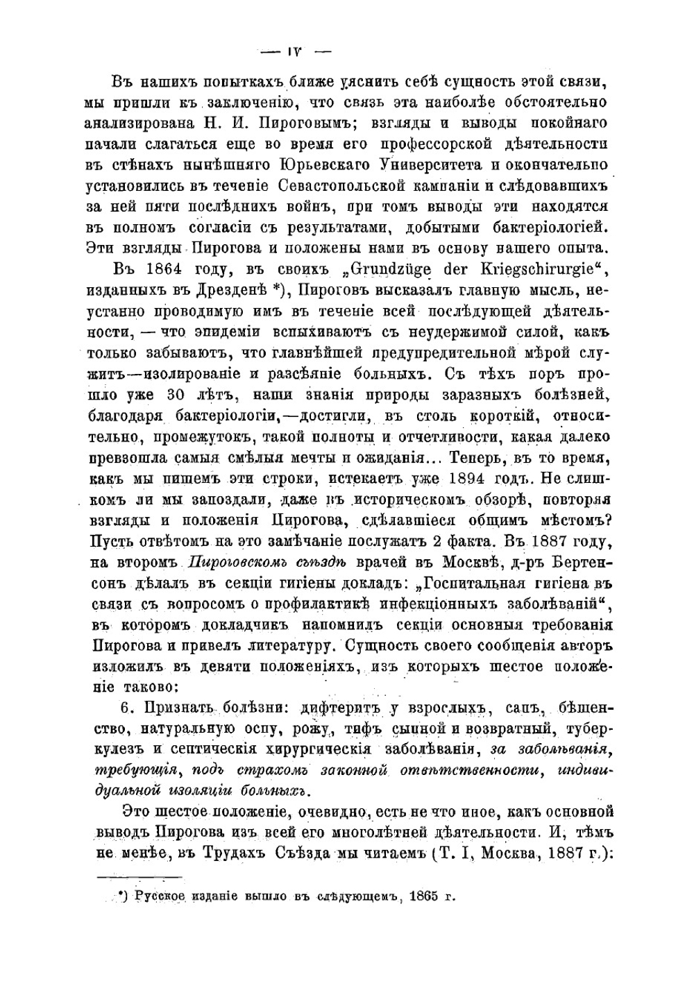 К истории эпидемий древнего мира | Устинов Александр Николаевич